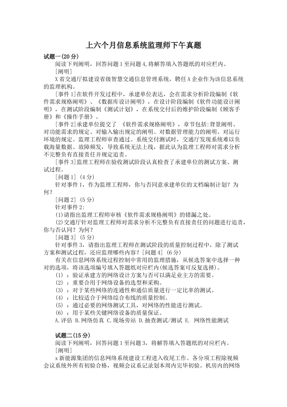 2025年上半年信息系统监理师真题下午_第1页