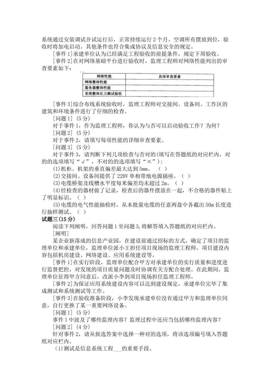 2025年上半年信息系统监理师真题下午_第2页