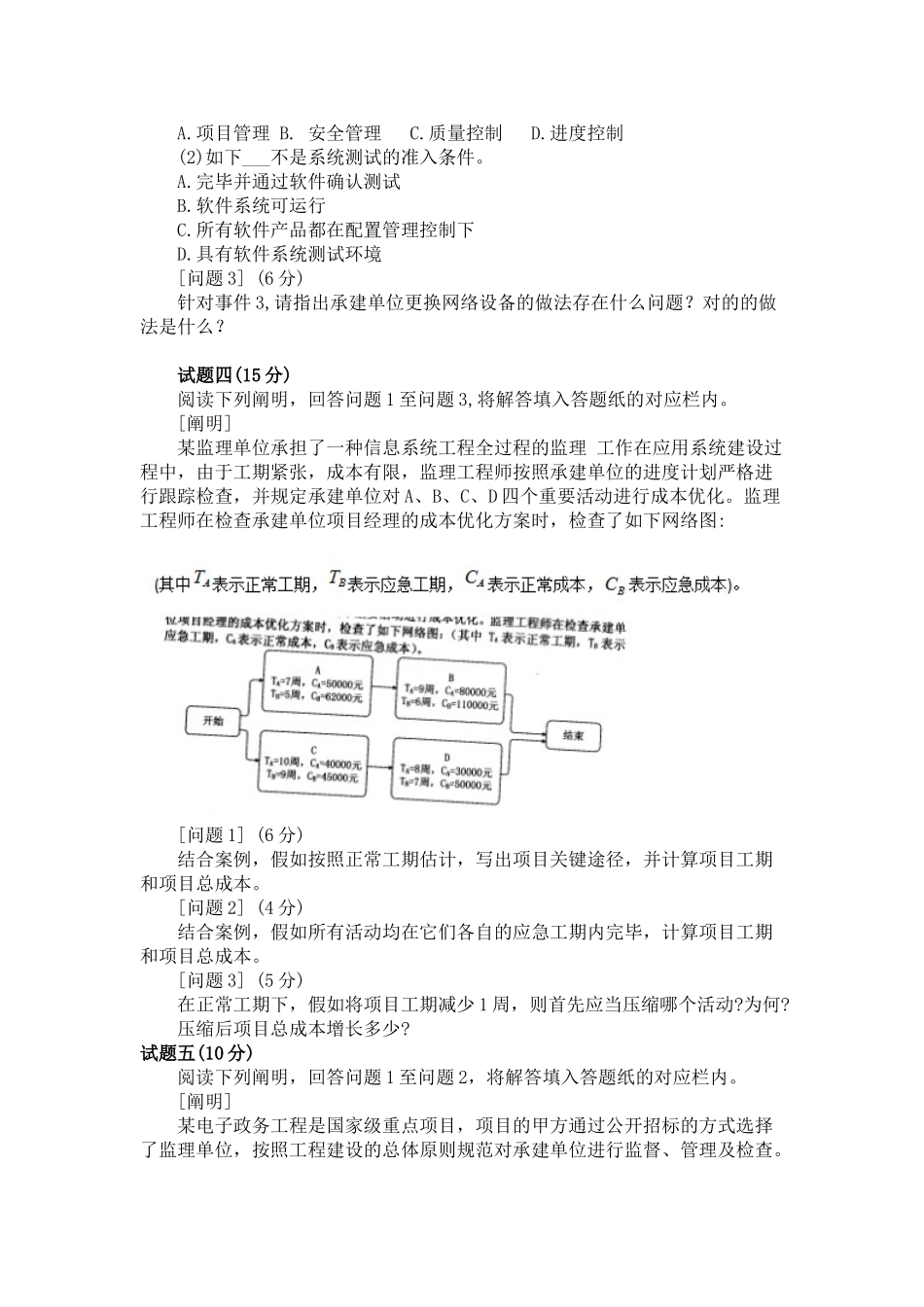 2025年上半年信息系统监理师真题下午_第3页