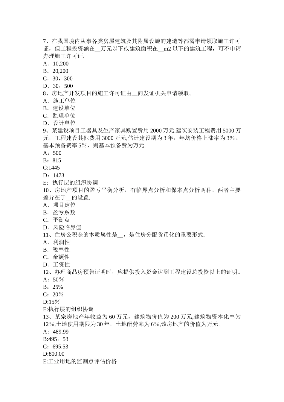 江苏省2024年房地产估价师《相关知识》：看懂会计核算方式考试试卷_第2页