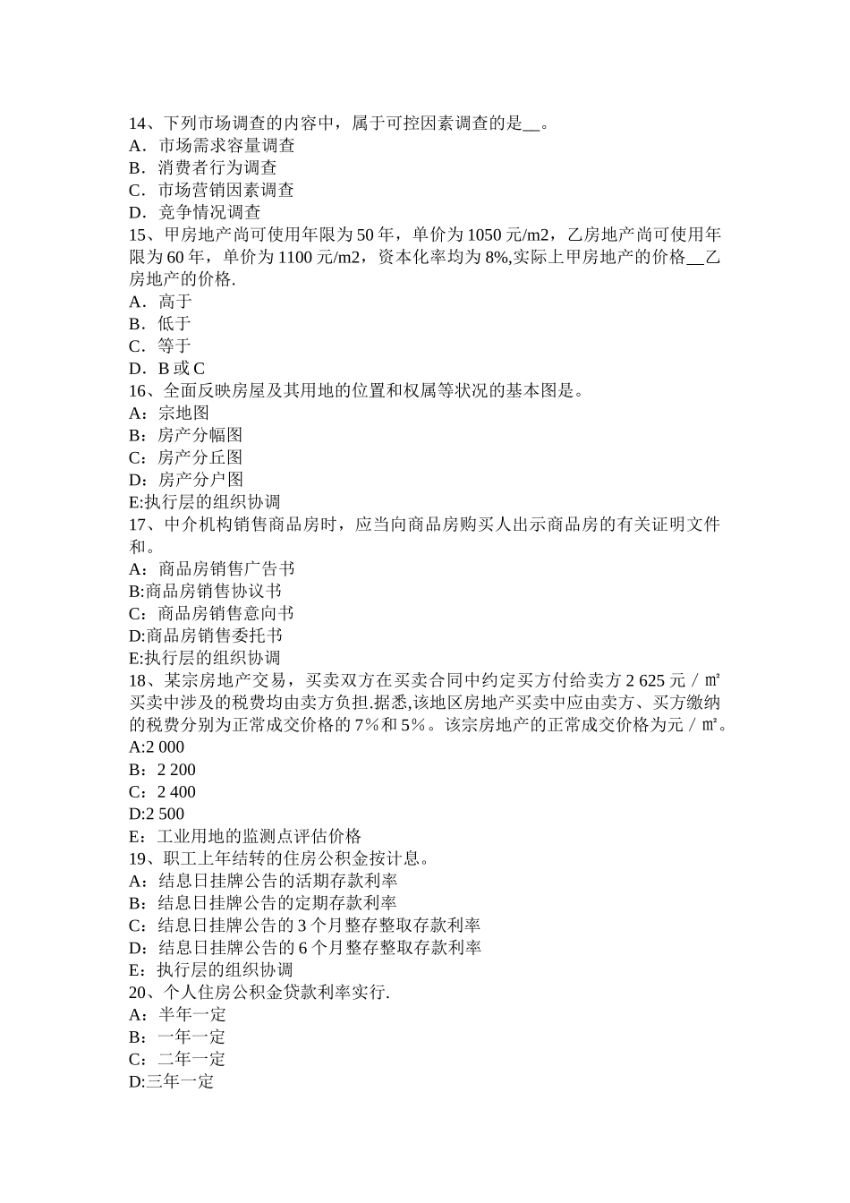 江苏省2024年房地产估价师《相关知识》：看懂会计核算方式考试试卷_第3页