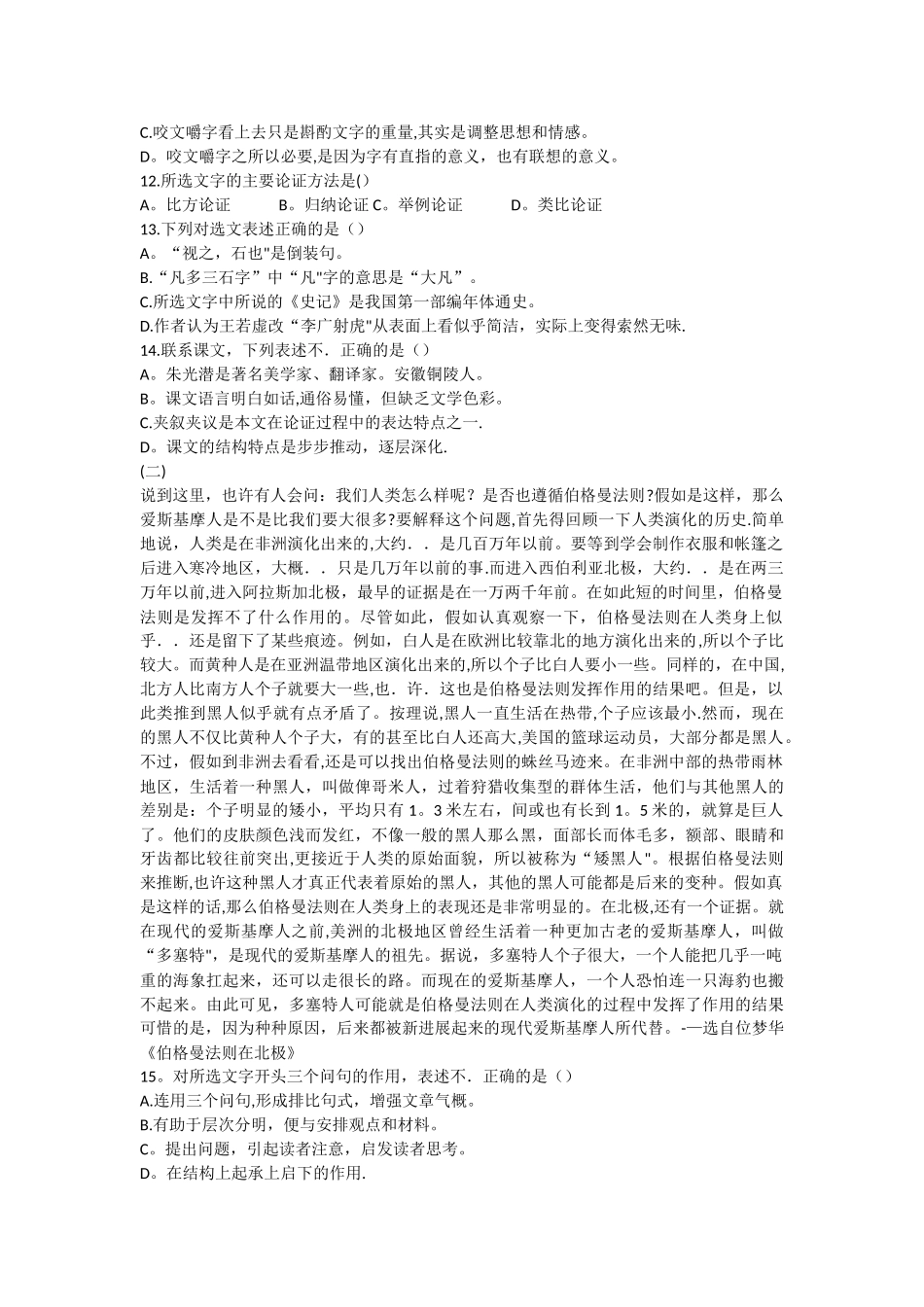 江苏省2024年普通高校对口单招文化统考--语--文-试卷--一_第3页