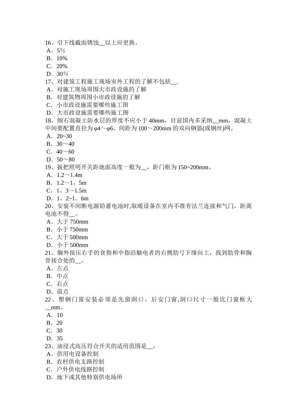 江苏省2024年施工员考试岗位：结构安装模拟试题_第3页