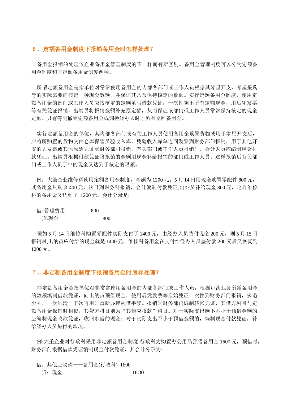 2025年出纳新手知识_第3页