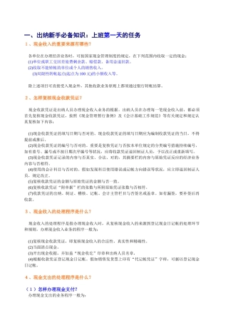 2025年出纳新手知识