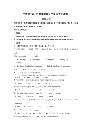 江苏省2024年普通高校对口单招英语试卷及答案