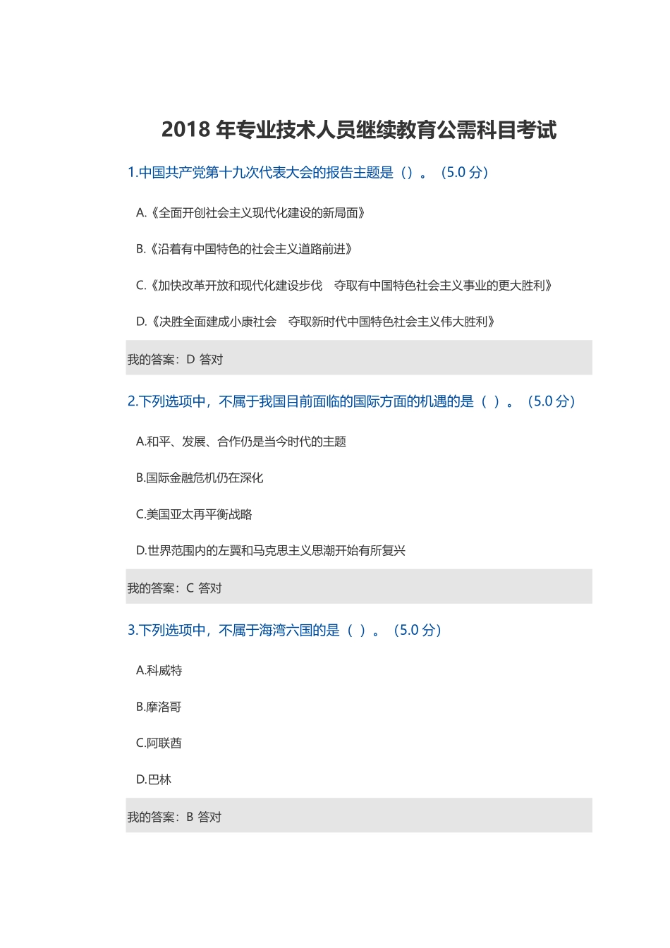 2025年专业技术人员继续教育公需科目试题_第1页