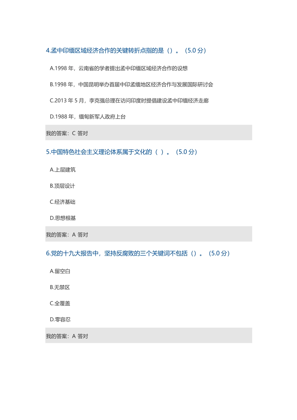 2025年专业技术人员继续教育公需科目试题_第2页