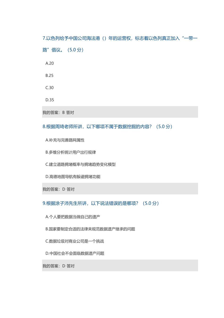 2025年专业技术人员继续教育公需科目试题_第3页