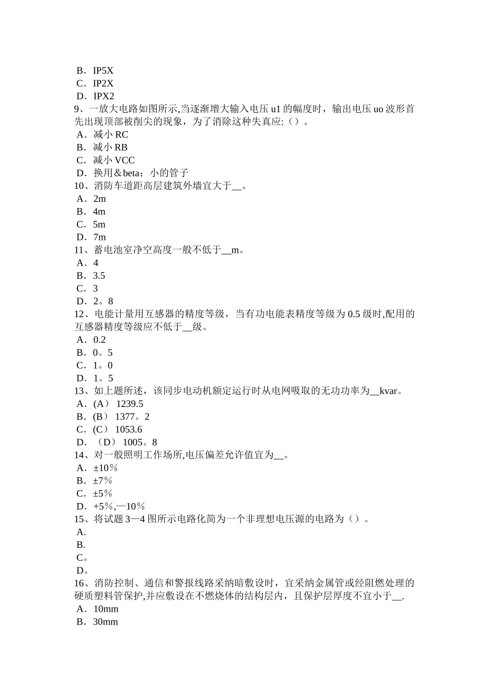 江苏省2024年注册电气工程师发输变电：避雷器模拟试题_第2页