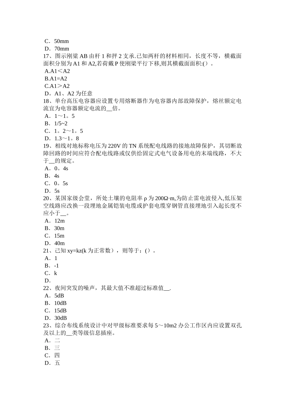 江苏省2024年注册电气工程师发输变电：避雷器模拟试题_第3页