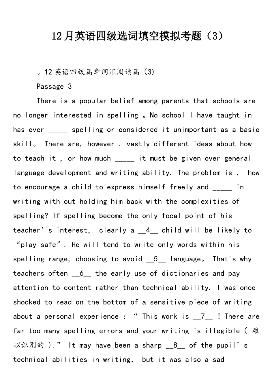 2025年12月英语四级选词填空模拟考题_第1页