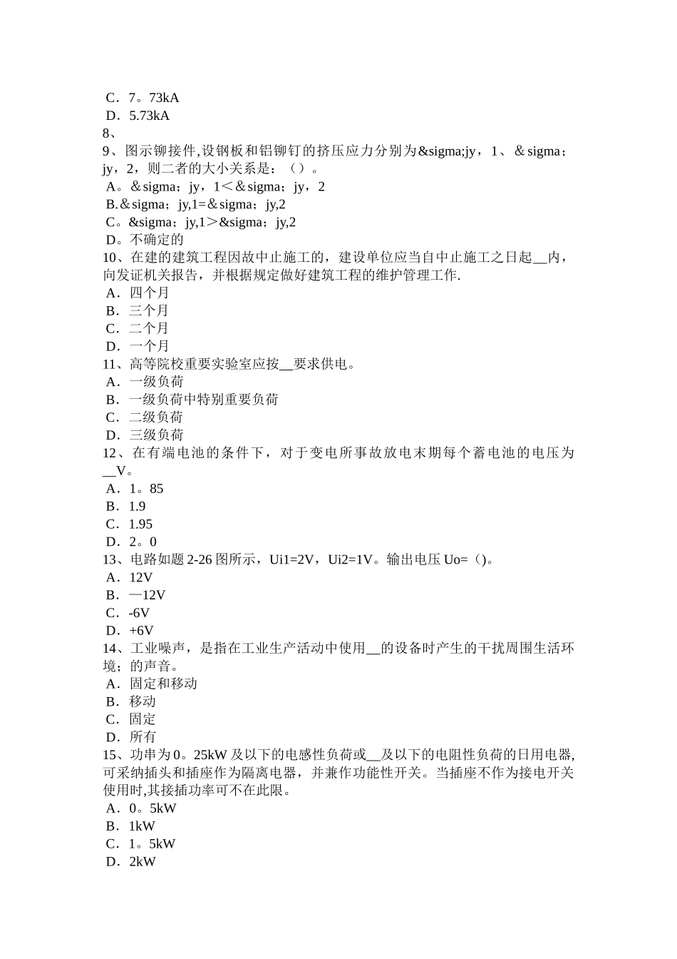 江苏省2024年注册电气工程师：接触网用绝缘子考试题_第2页