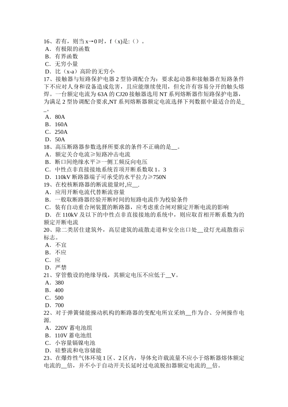 江苏省2024年注册电气工程师：接触网用绝缘子考试题_第3页