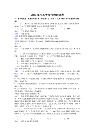 江苏省2024年高考物理试卷
