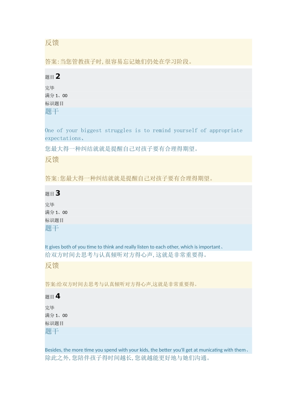 2025年电大春人文英语315单元练习_第3页