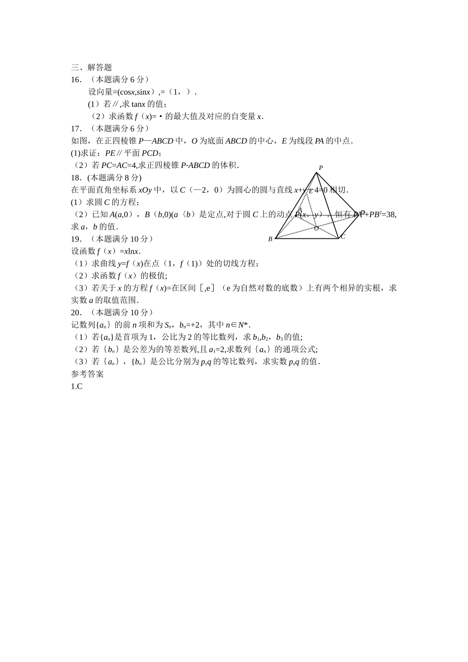 江苏省2024年高职院校单独招生文化联合测试试卷数学试题1_第2页