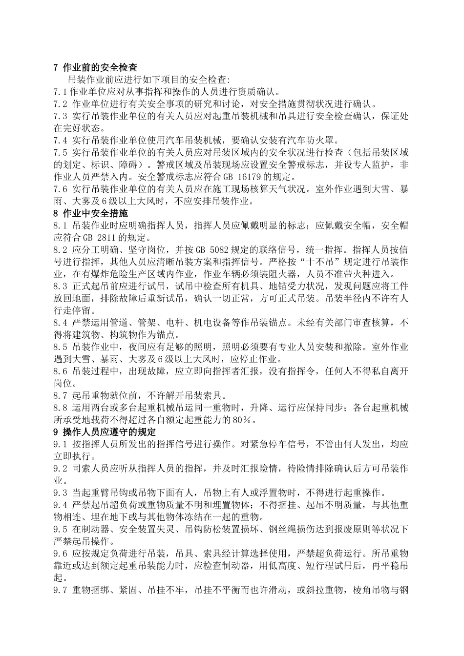 2025年八大作业安全管理制度_第2页