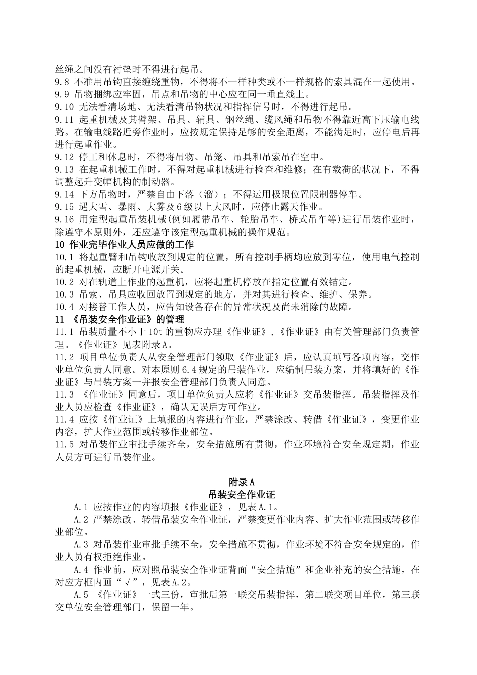 2025年八大作业安全管理制度_第3页