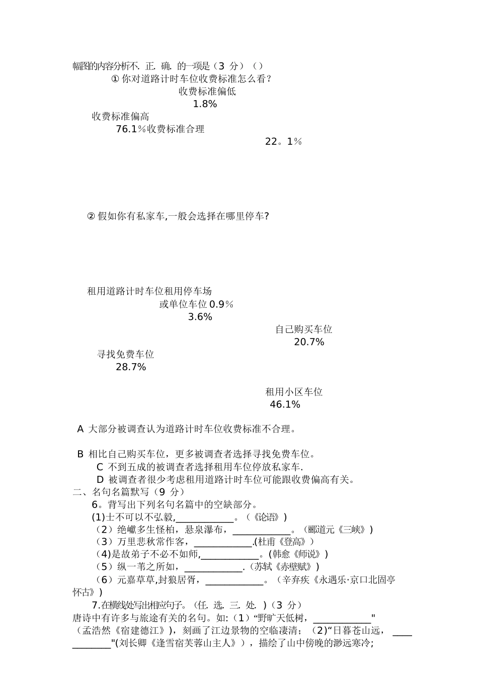 江苏省2024年高职院校单独招生文化联合测试试卷语文试题_第2页