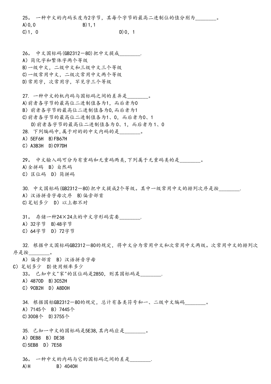 2025年全国计算机等级考试一级B考试选择题汉字的编码及解析_第3页