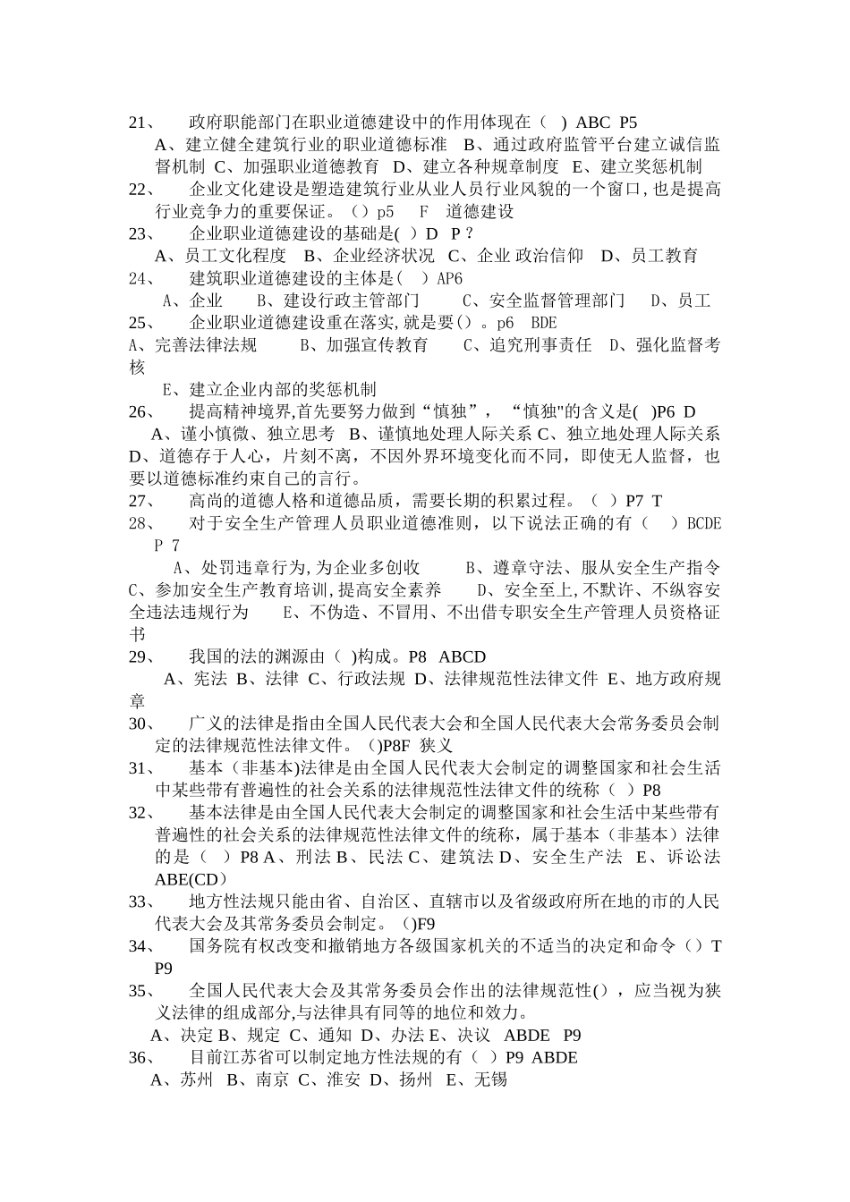 江苏省C2类安全考试题库_第2页
