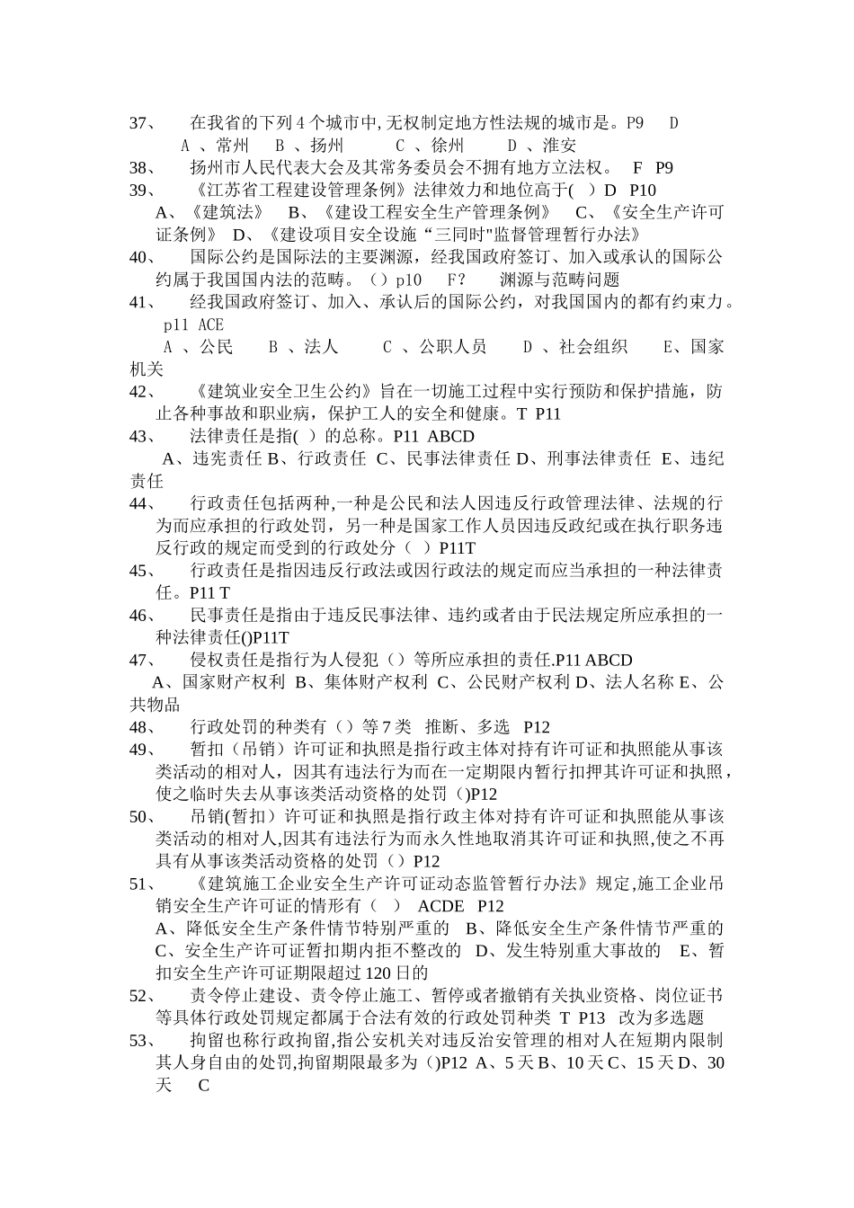 江苏省C2类安全考试题库_第3页
