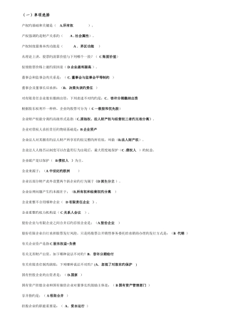 2025年7月电大考试《公司概论》网考期末复习题