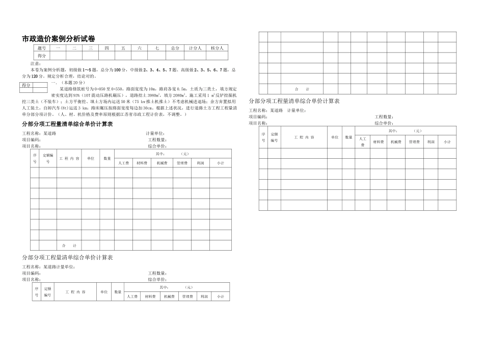 2025年二七年造价员资格考试市政造价案例试卷_第1页
