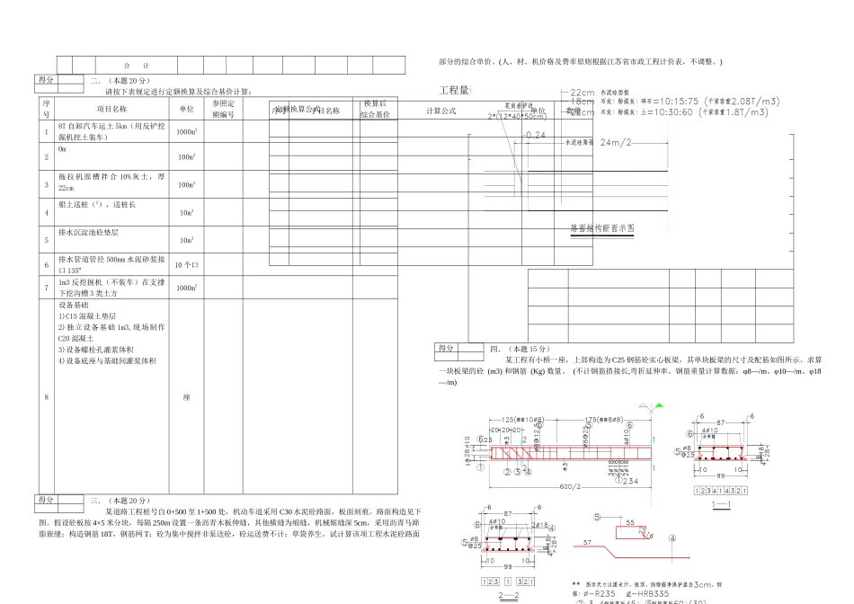 2025年二七年造价员资格考试市政造价案例试卷_第2页