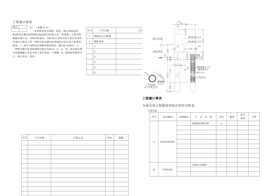 2025年二七年造价员资格考试市政造价案例试卷_第3页