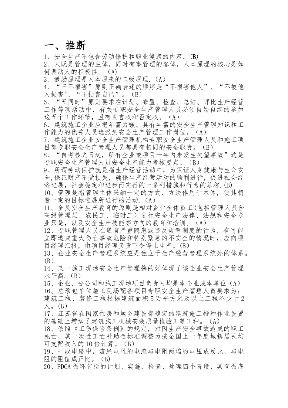 江苏省C类安全员考试题库_第1页