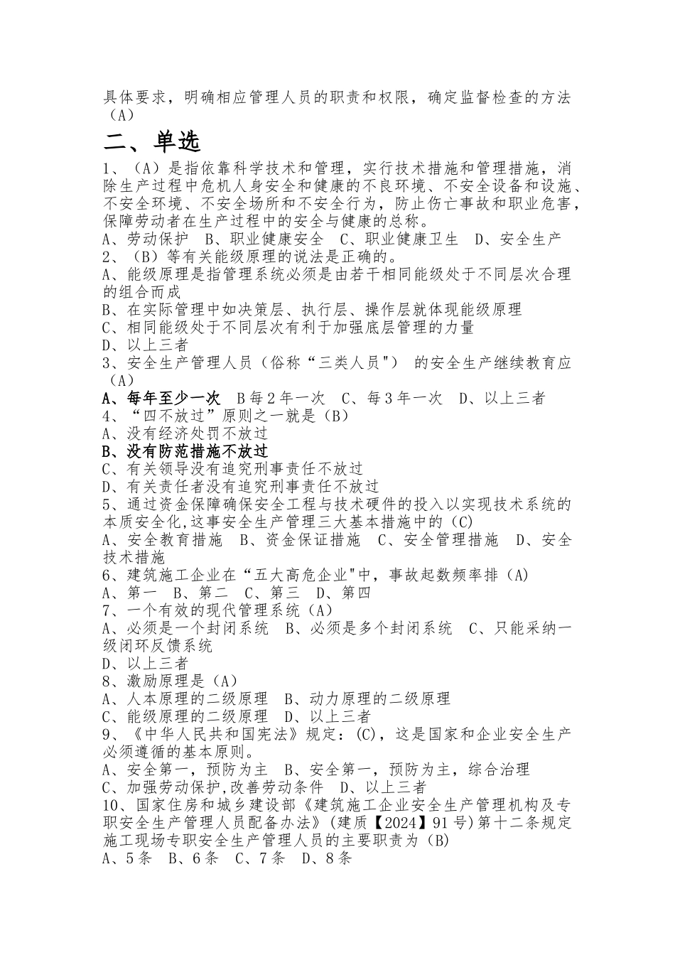 江苏省C类安全员考试题库_第3页