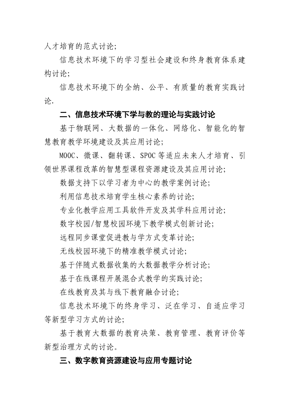 江苏省“十三五”教育信息化研究课题指南_第2页