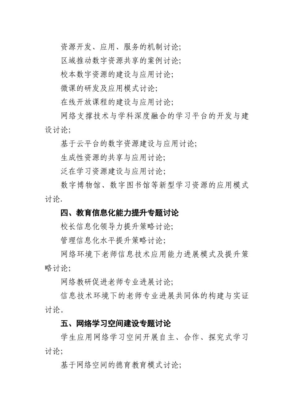 江苏省“十三五”教育信息化研究课题指南_第3页