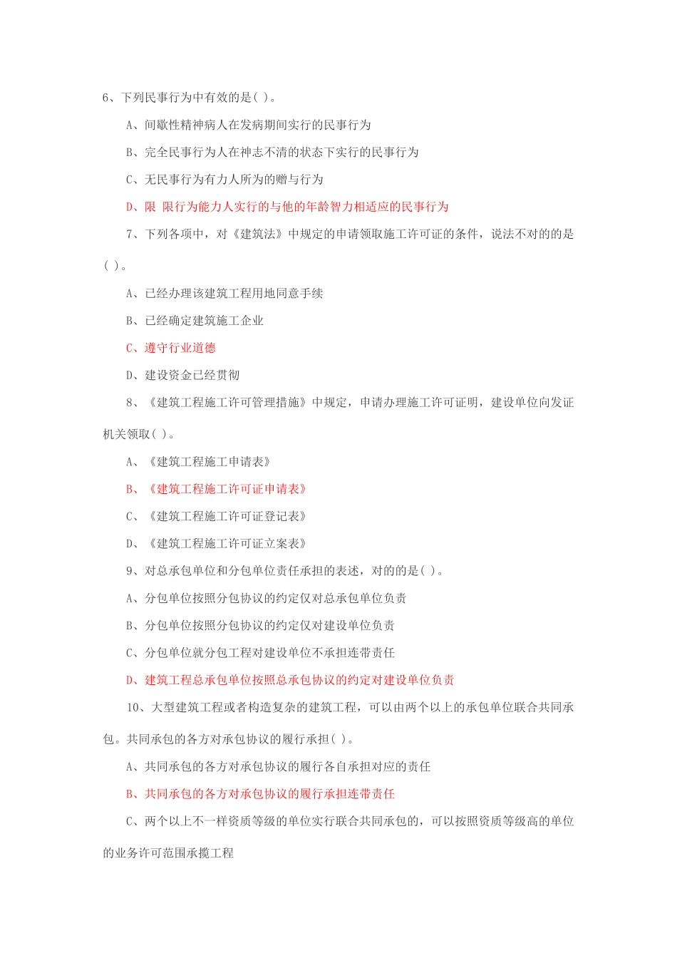 2025年二级建造师建设工程法律法规试题_第2页