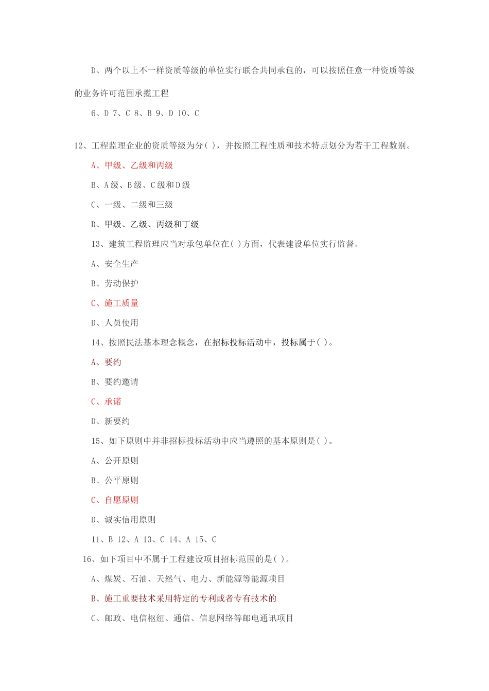 2025年二级建造师建设工程法律法规试题_第3页