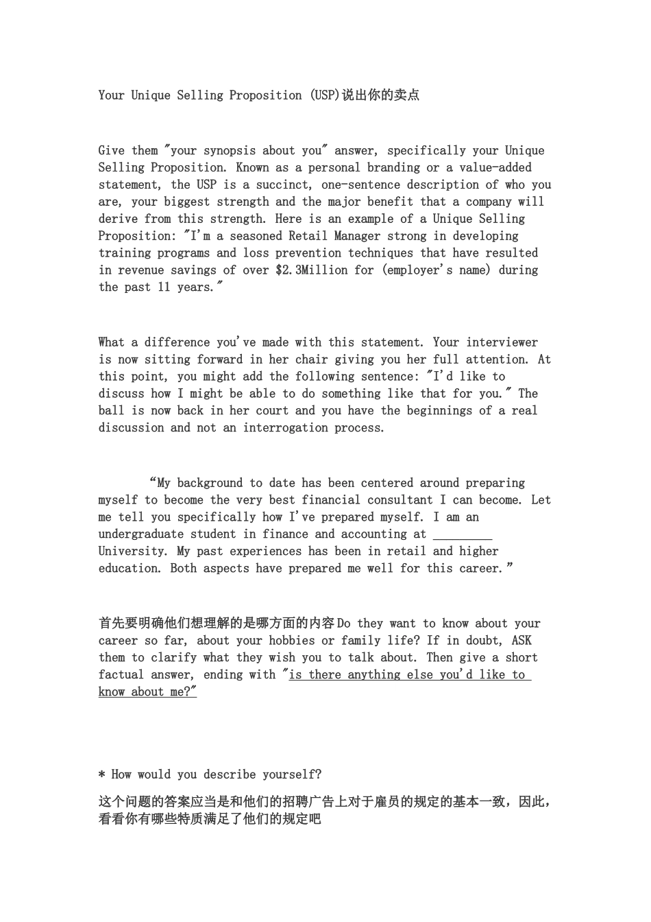 2025年外企英文面试_第2页