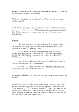 2025年外企英文面试