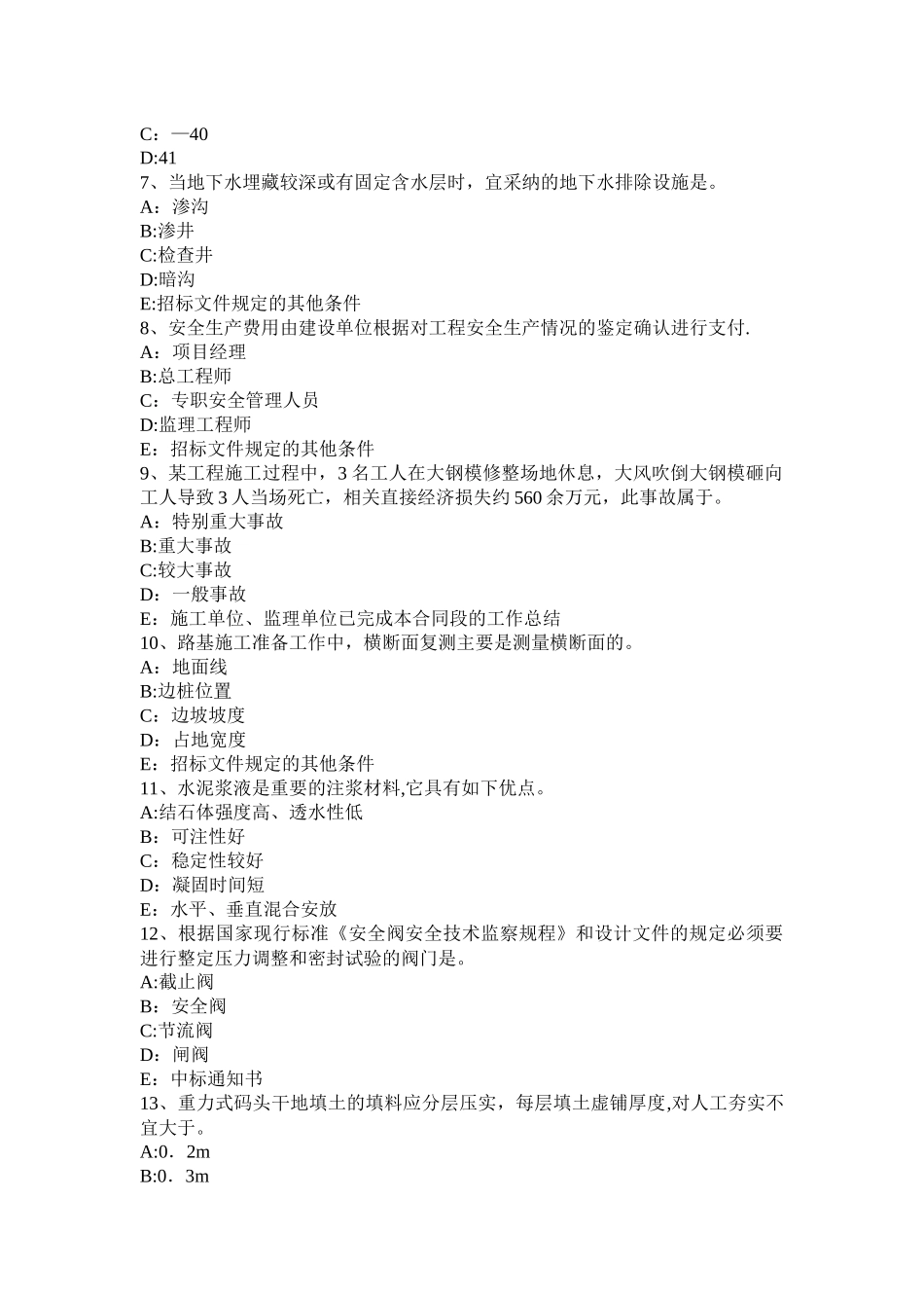 江苏省一级建造师《工程法规》：事故的应急救援与调查处理试题_第2页