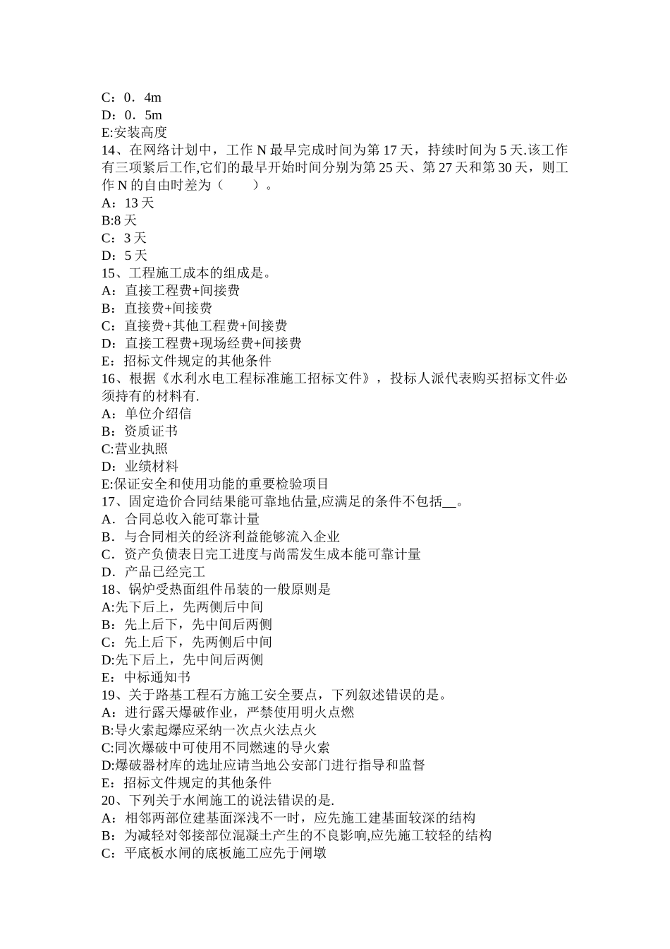 江苏省一级建造师《工程法规》：事故的应急救援与调查处理试题_第3页