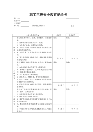 江苏省三级安全教育记录卡3