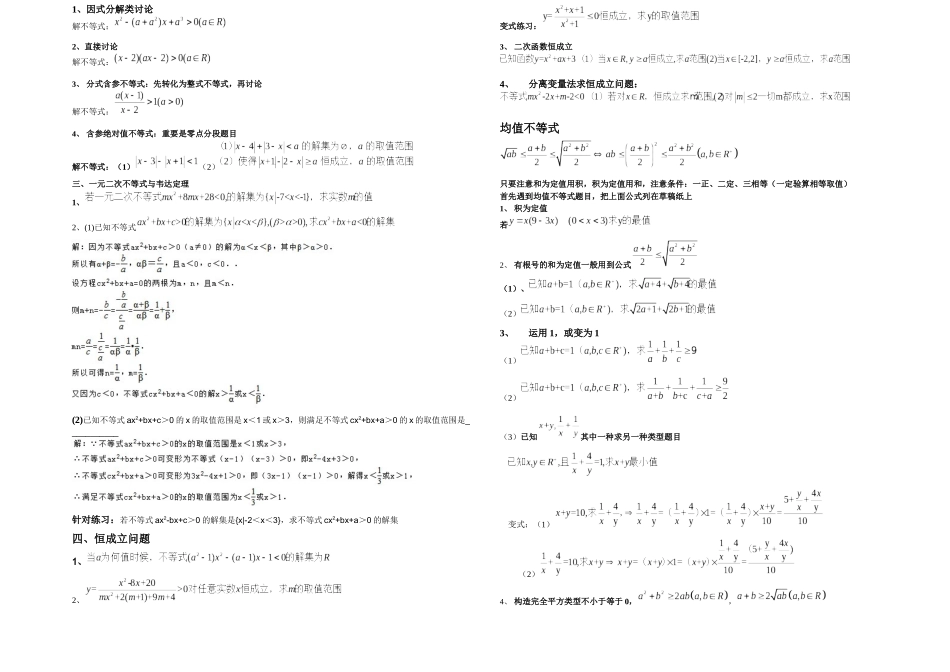 2025年不等式典型题目归纳_第2页