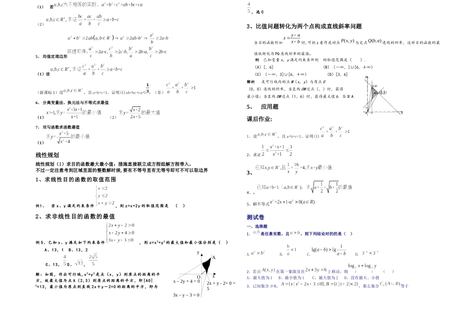 2025年不等式典型题目归纳_第3页