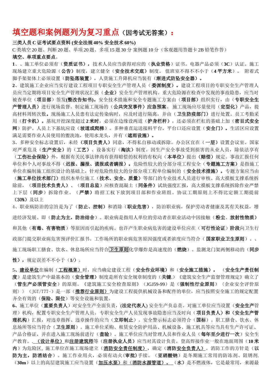 2025年安全员考试试题_第1页