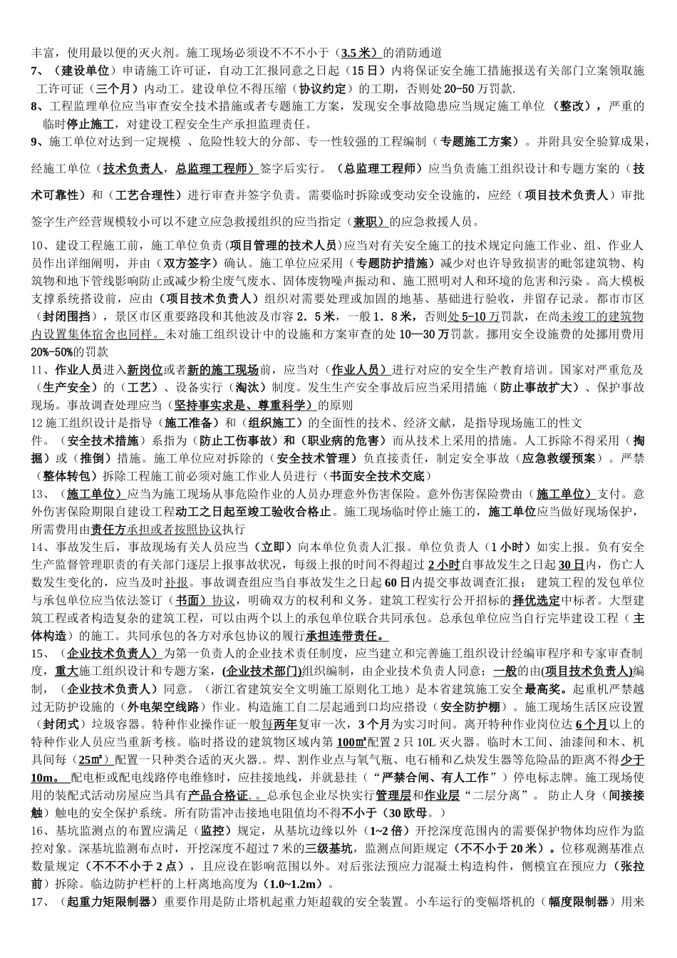 2025年安全员考试试题_第2页