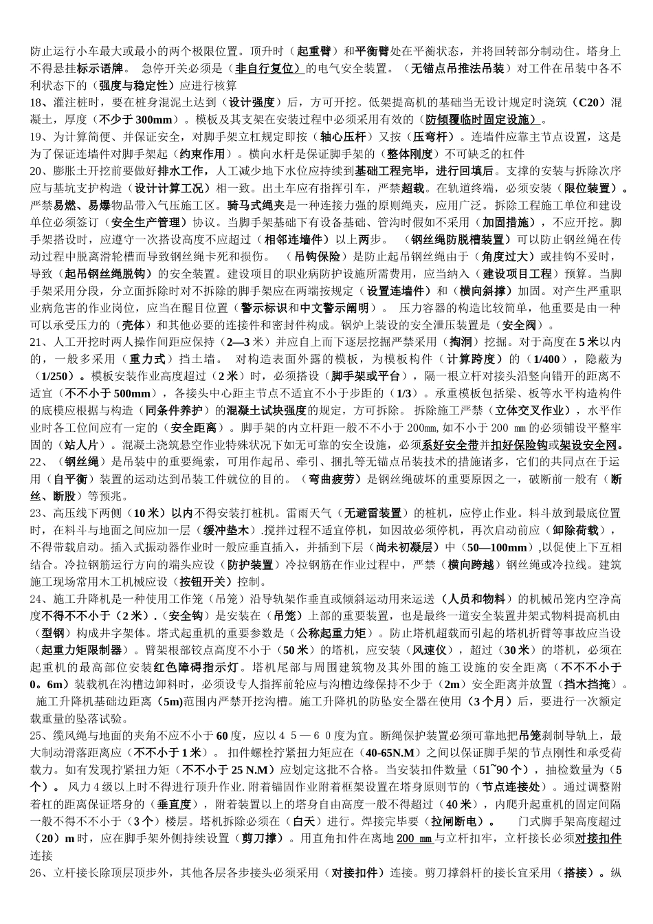 2025年安全员考试试题_第3页