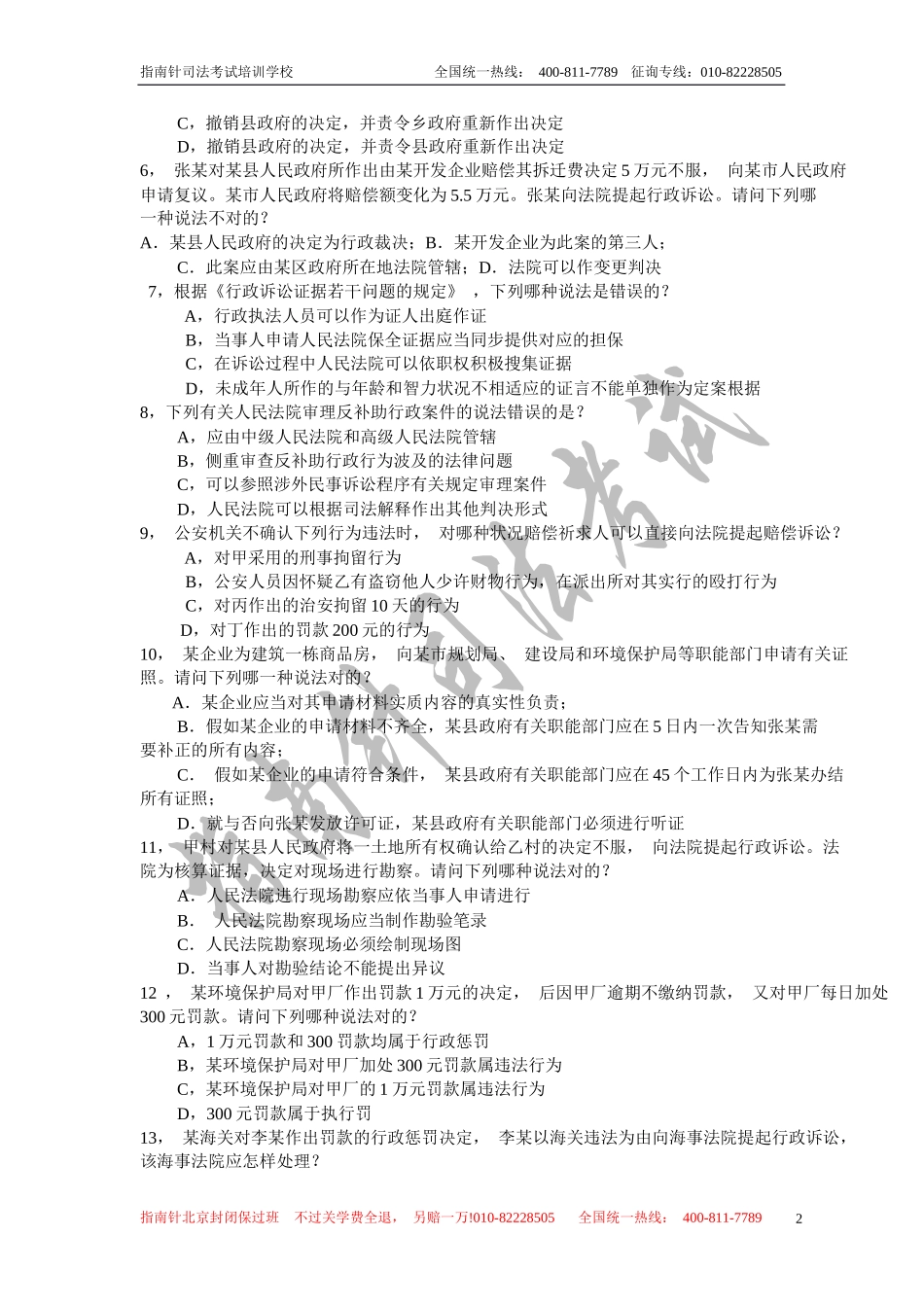 2025年指南针司法考试培训学校_第2页
