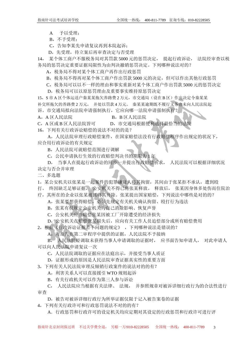 2025年指南针司法考试培训学校_第3页