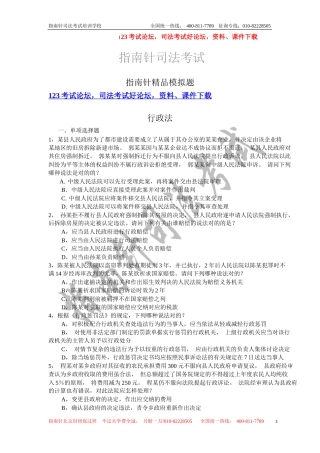 2025年指南针司法考试培训学校